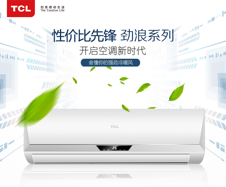 办公电器 大型家电 空调 tcl(tcl) 主体 类型 空调 品牌 tcl 系列 bf