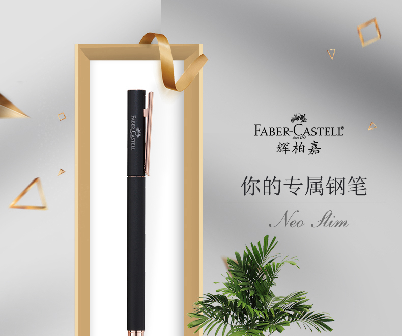 辉柏嘉(faber-castell)