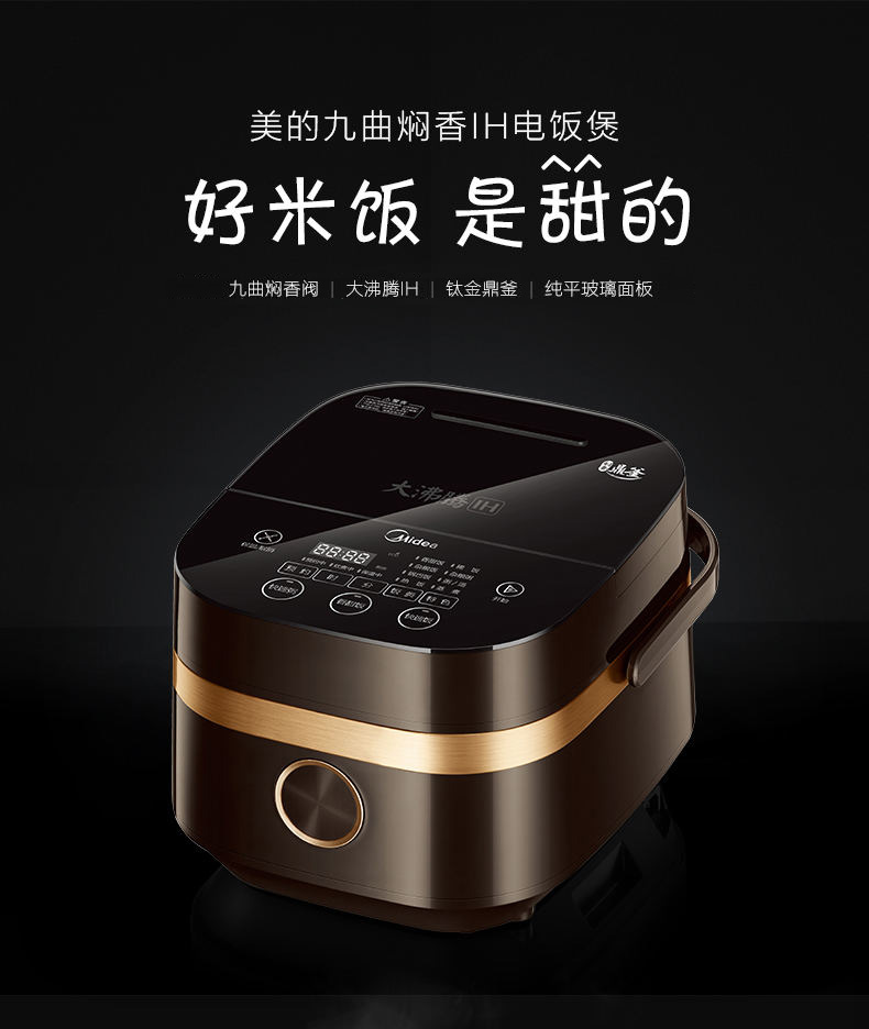 美的(midea)電飯煲 ih立體加熱 九曲燜香蒸汽閥 鈦金鼎釜內膽4l電飯鍋