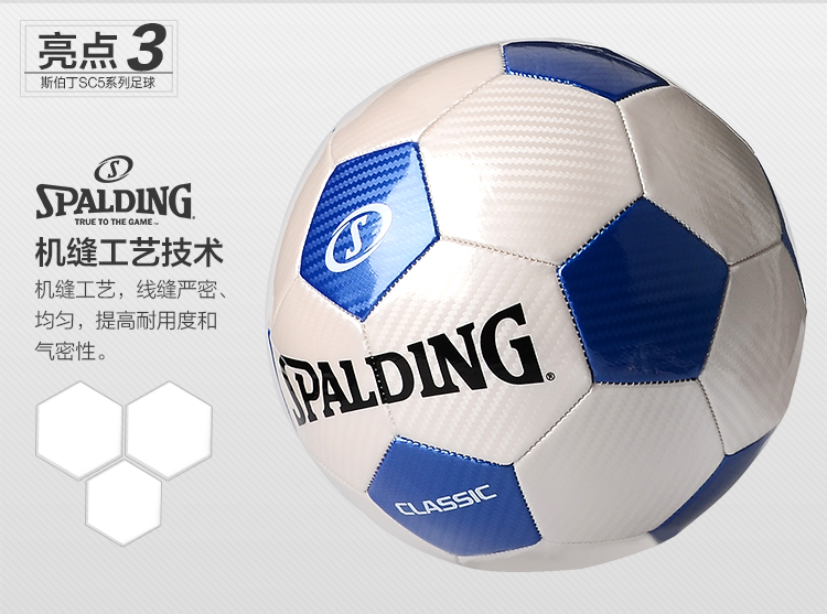 运动户外 文体用品 足球 斯伯丁(spalding) 主体 品牌 斯伯丁